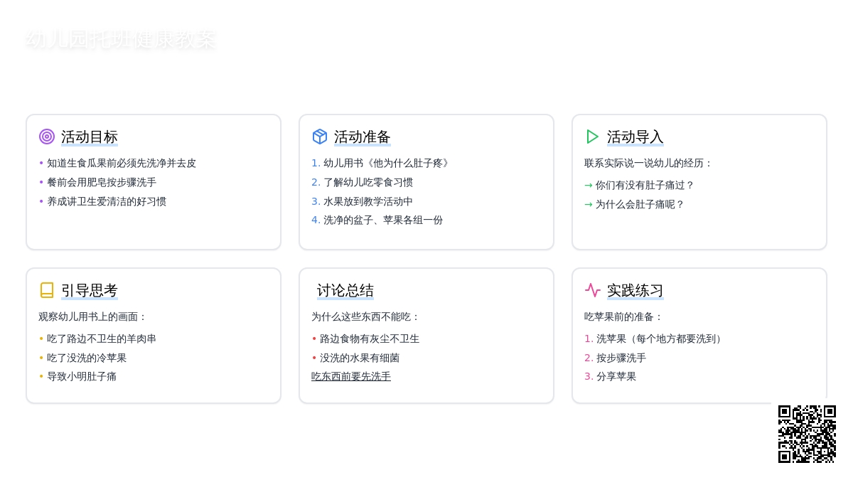 幼儿园托班健康教案：他为什么肚子疼