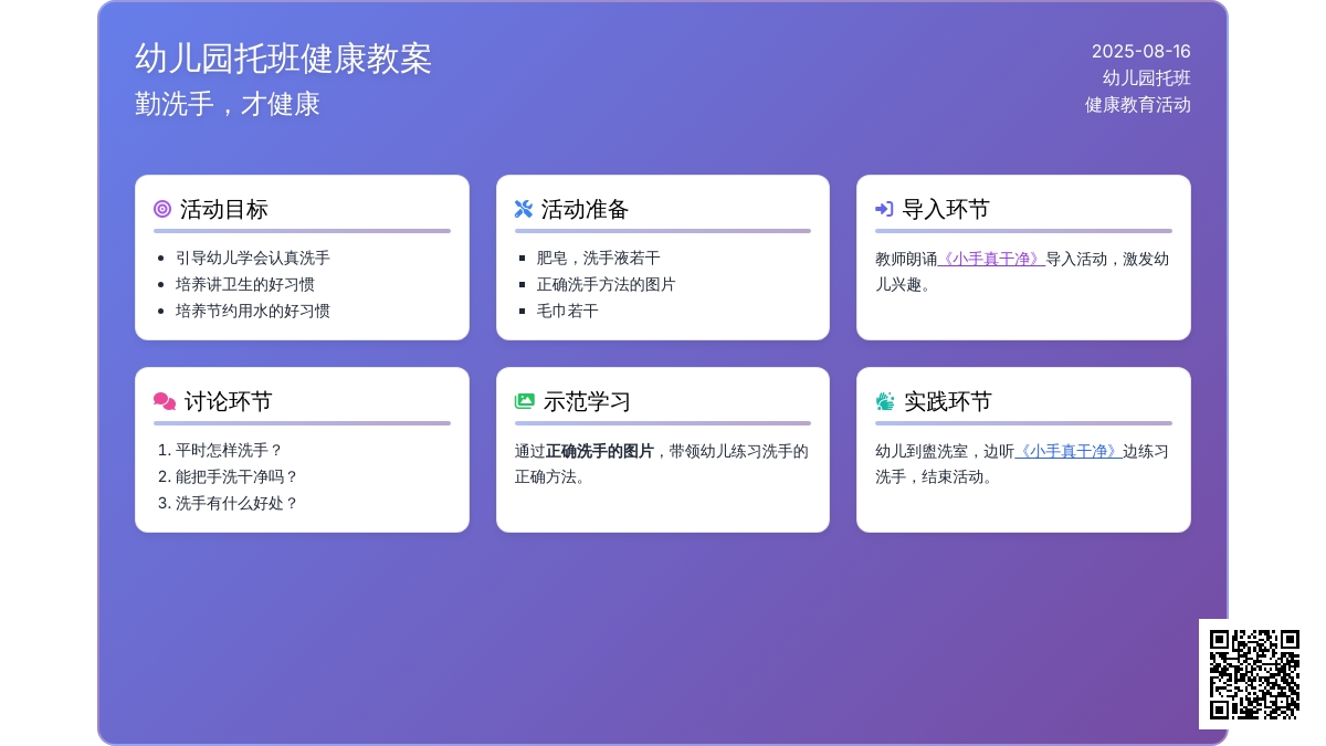 幼儿园托班健康教案：勤洗手，才健康