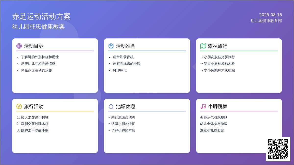 幼儿园托班健康教案：赤足运动