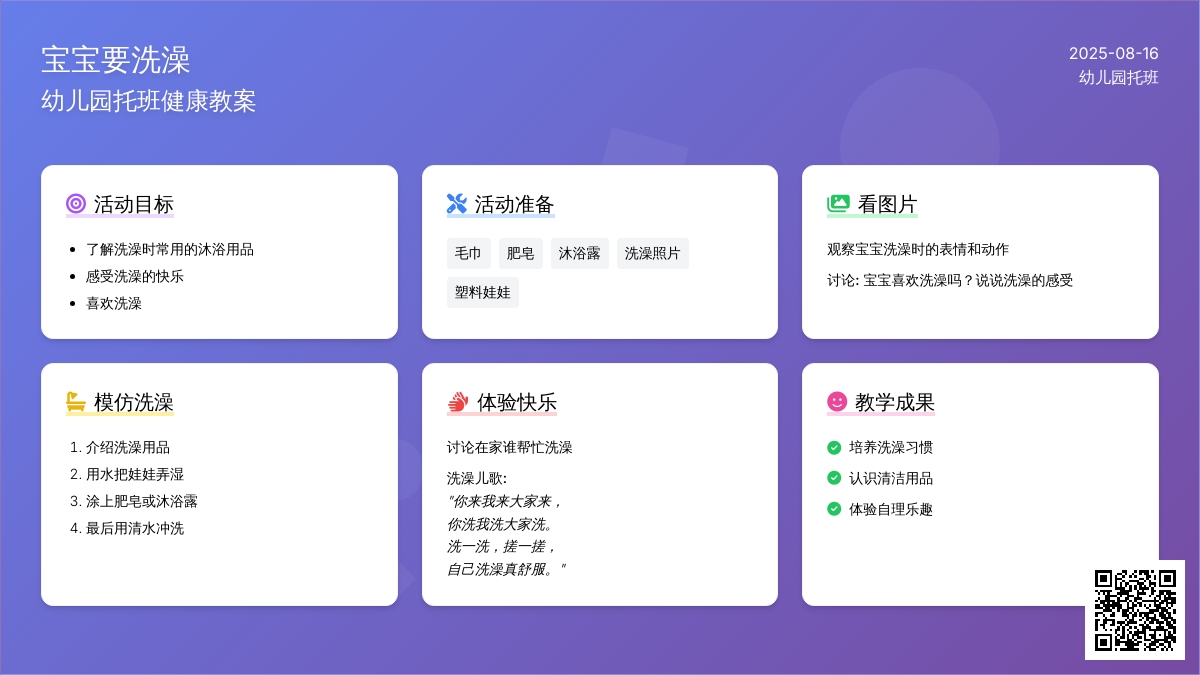 幼儿园托班健康教案：孩子要洗澡