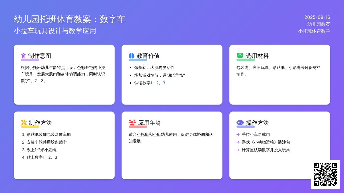 幼儿园托班体育教案：数字车