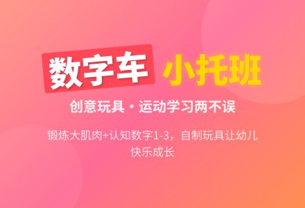 幼儿园托班体育教案：数字车-幼师课件网