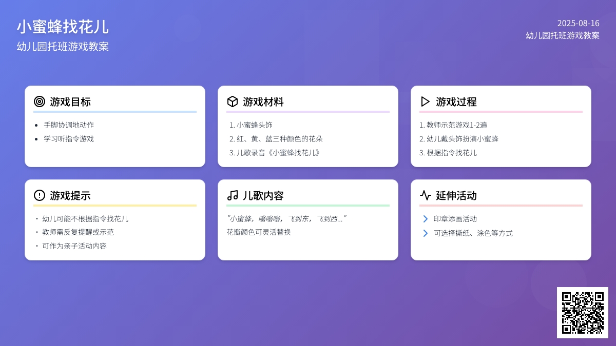 幼儿园托班游戏教案：小蜜蜂找花儿（整合）