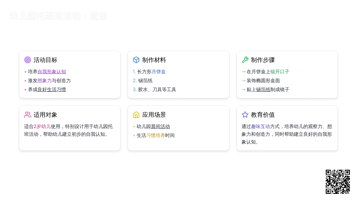 幼儿园托班健康活动：魔镜