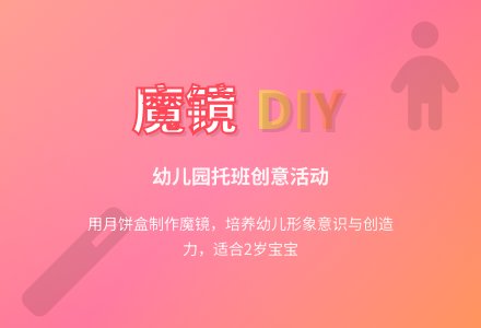 幼儿园托班健康活动：魔镜-幼师课件网