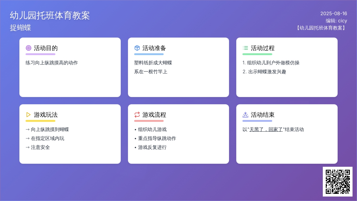 幼儿园托班体育教案：捉蝴蝶