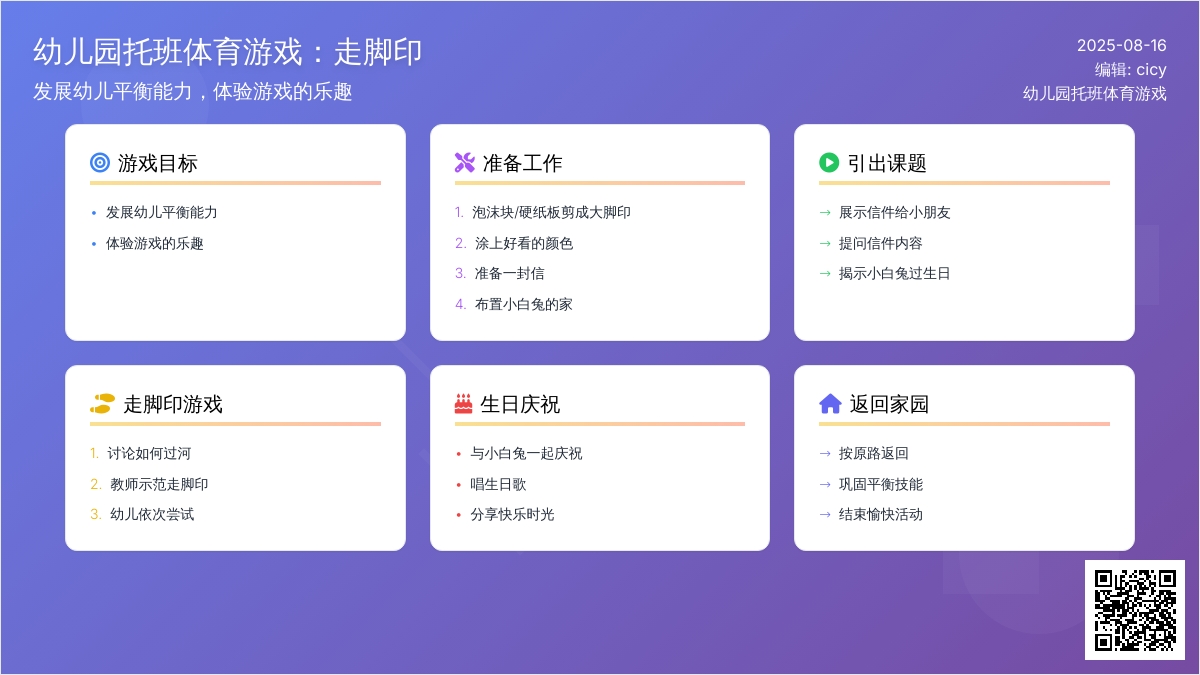 幼儿园托班体育游戏：走脚印