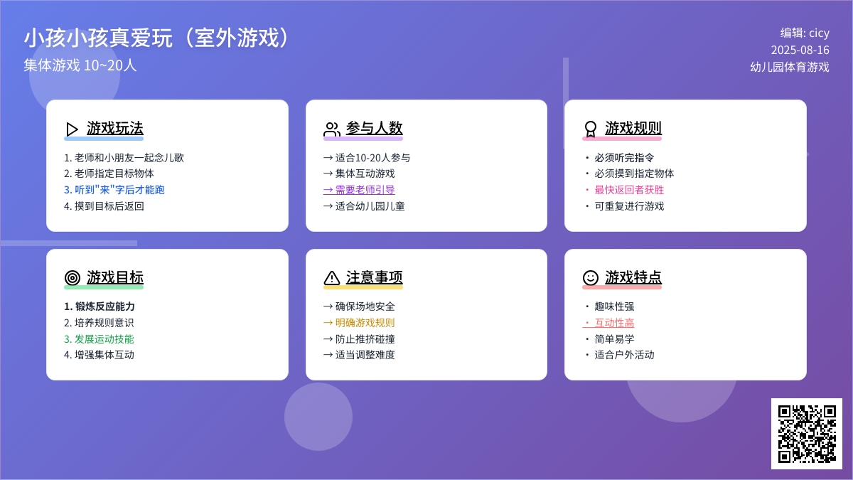 幼儿园体育游戏：小孩小孩真爱玩