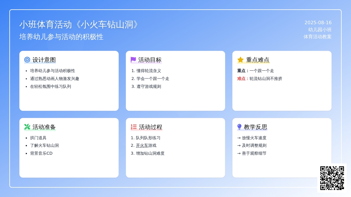 幼儿园小班体育活动《小火车钻山洞》