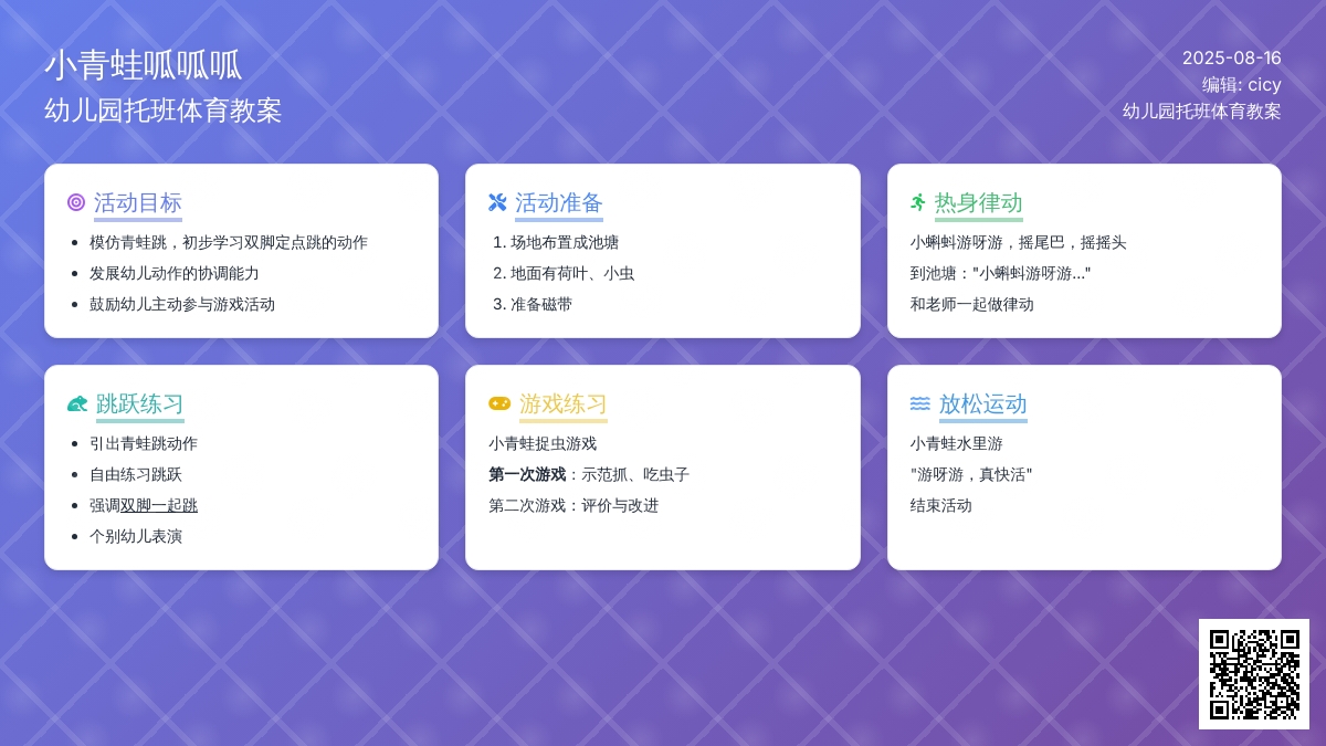 幼儿园托班体育教案：小青蛙呱呱呱