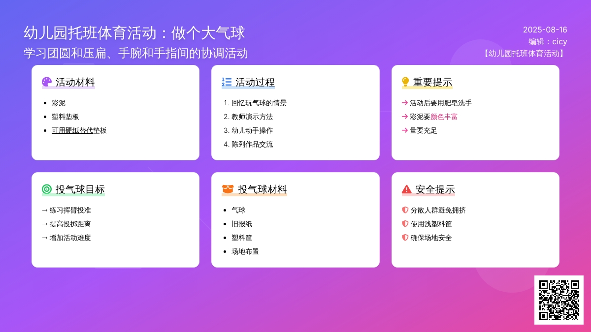 幼儿园托班体育活动：做个大气球
