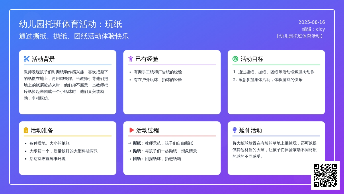 幼儿园托班体育活动：玩纸