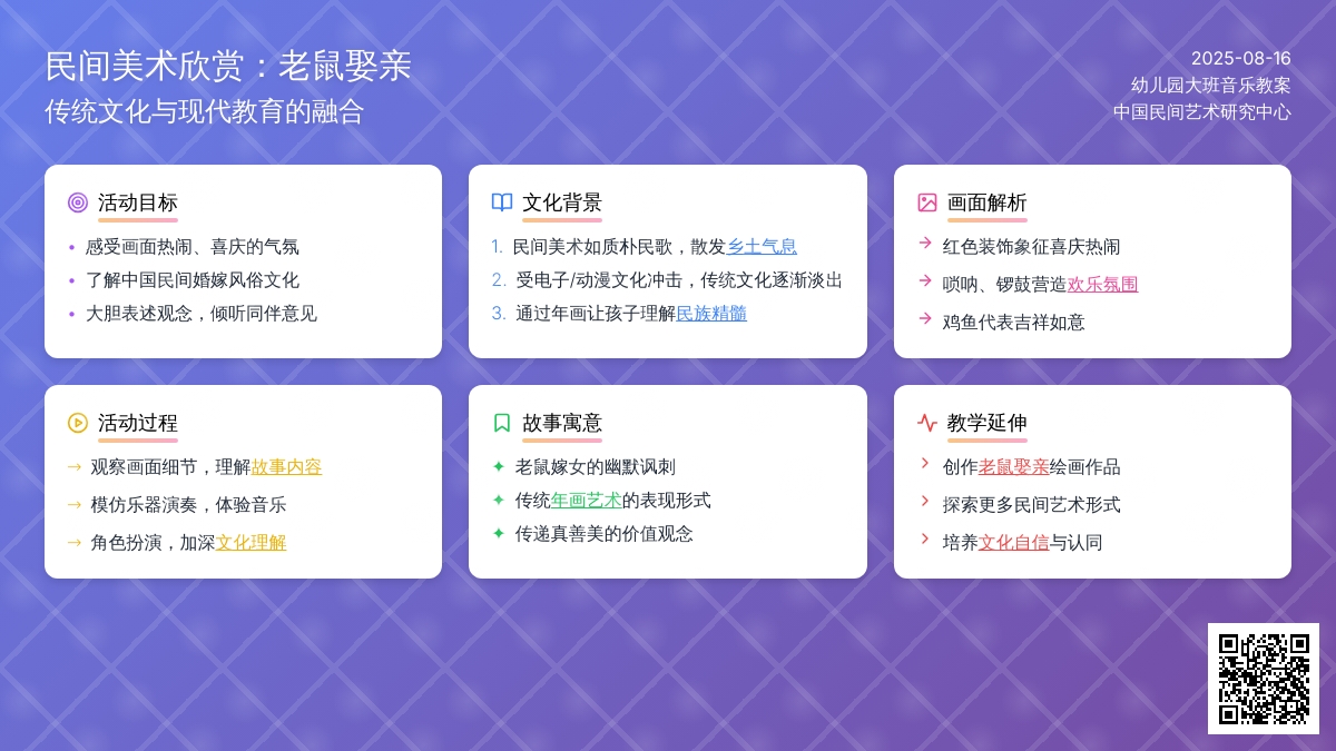 幼儿园大班音乐教案：老鼠娶亲