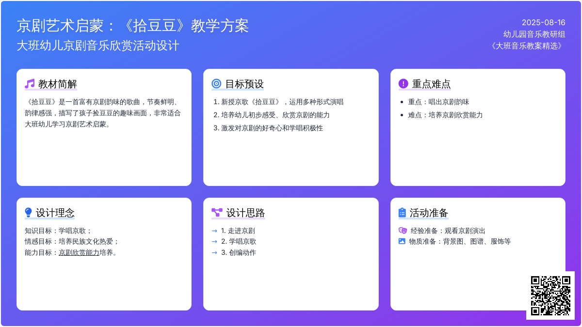 幼儿园大班音乐教案：京剧欣赏
