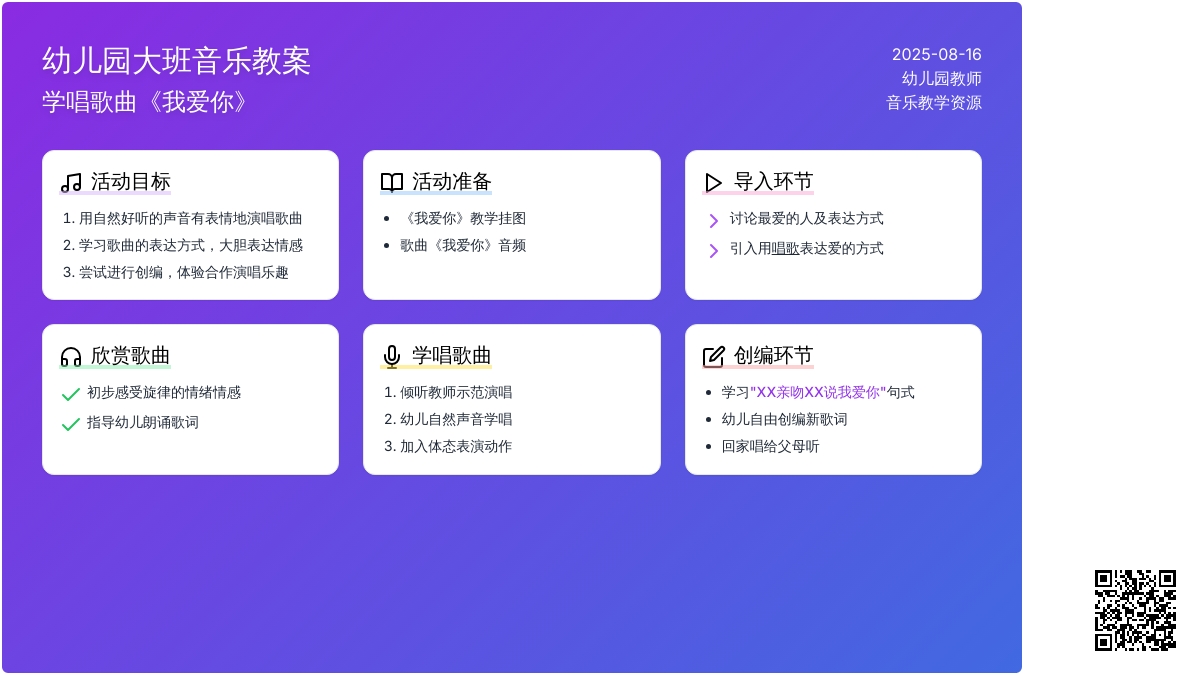 幼儿园大班音乐教案：学唱歌曲