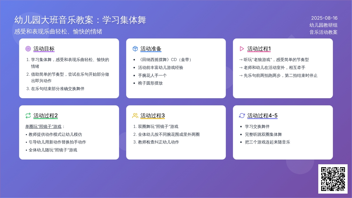 幼儿园大班音乐教案：学习集体舞