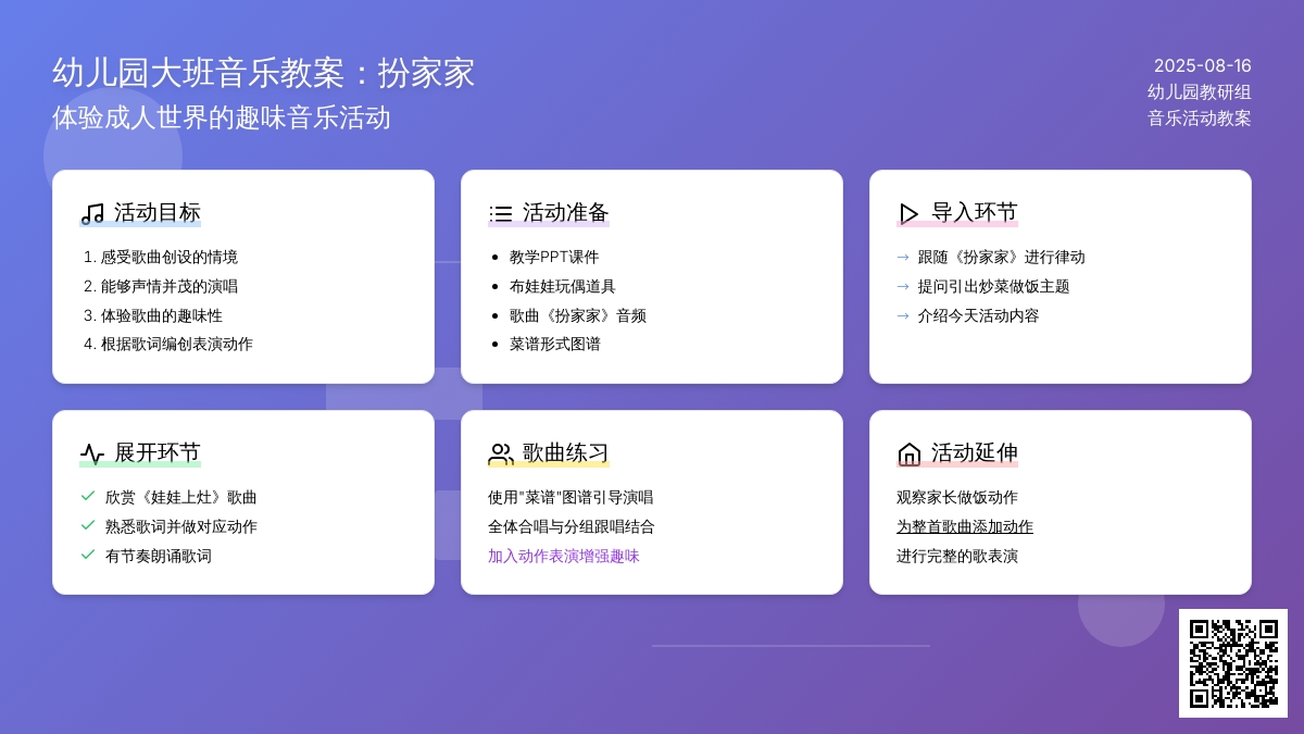 幼儿园大班音乐教案：扮家家