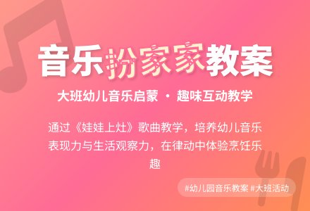 幼儿园大班音乐教案：扮家家-幼师课件网