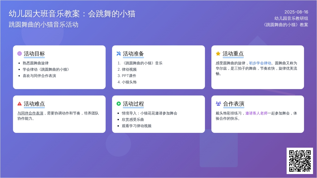幼儿园大班音乐教案：会跳舞的小猫