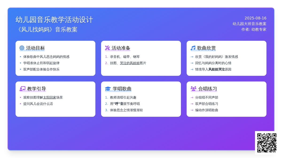 幼儿园大班音乐教案：我妈妈