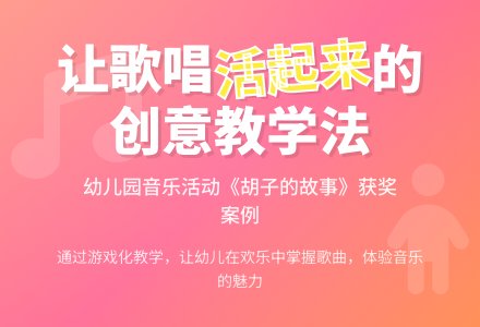 幼儿园大班音乐活动：《胡子的故事》-幼师课件网
