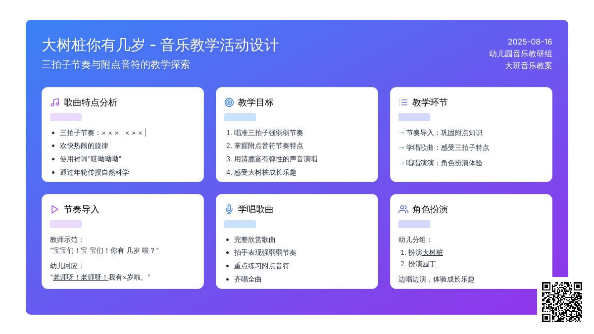 幼儿园大班音乐教案：大树桩你有几岁