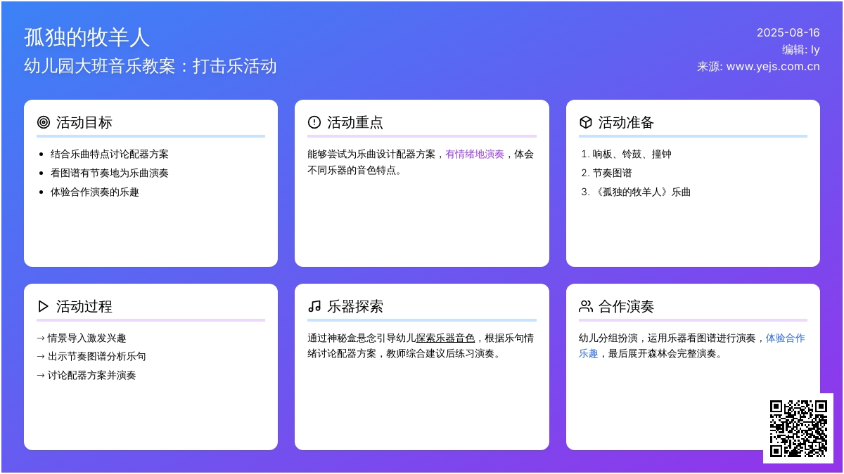 幼儿园大班音乐教案：打击乐教案