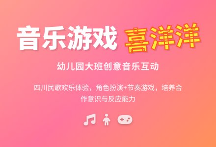 幼儿园大班音乐游戏：太阳出来喜洋洋-幼师课件网