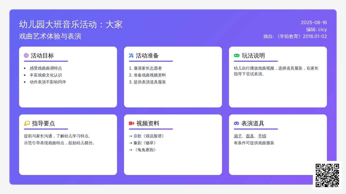 幼儿园大班音乐活动：大家