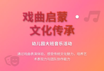 幼儿园大班音乐活动：大家-幼师课件网