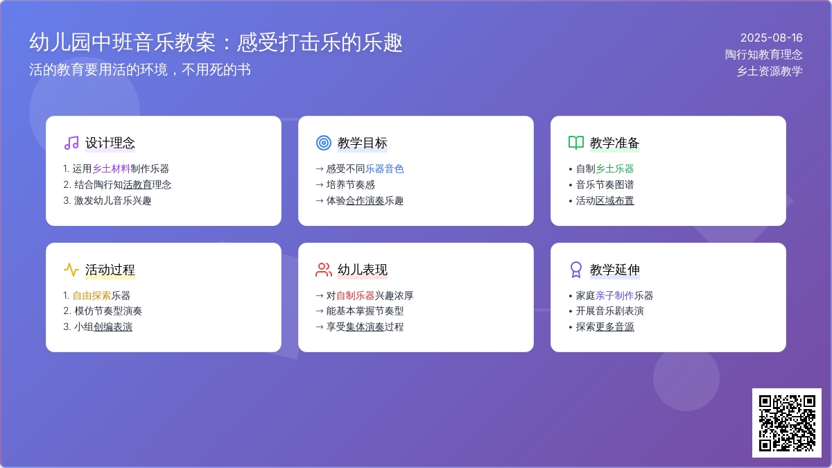 幼儿园中班音乐教案：感受打击乐的乐趣