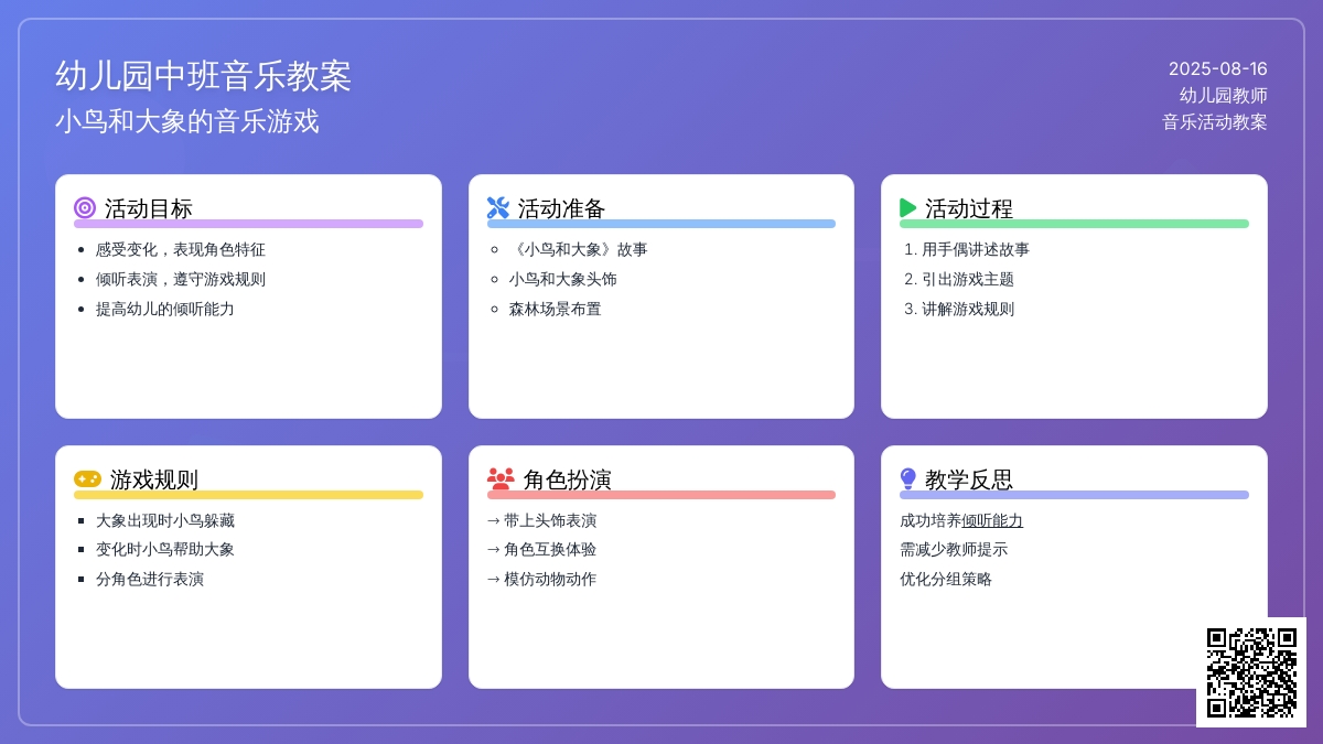 幼儿园中班音乐教案：小鸟和大象