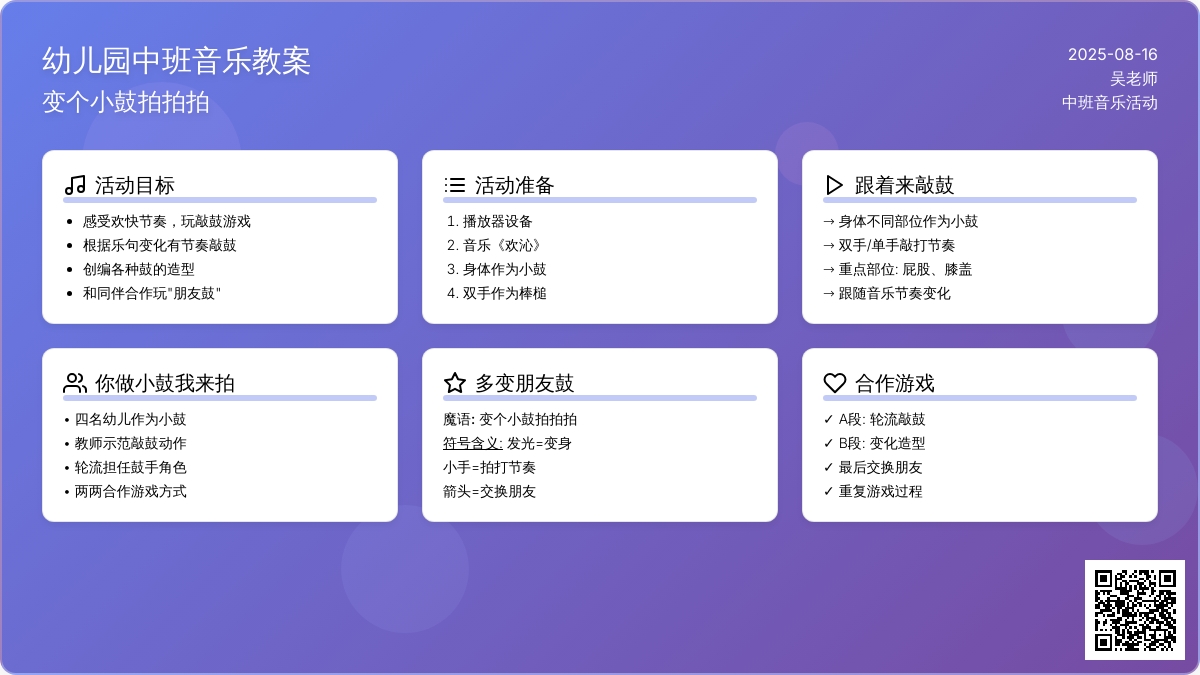 幼儿园中班音乐教案：变个小鼓拍拍拍