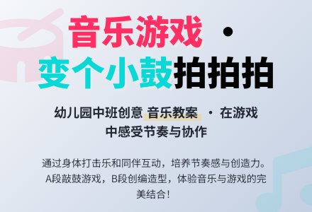 幼儿园中班音乐教案：变个小鼓拍拍拍-幼师课件网