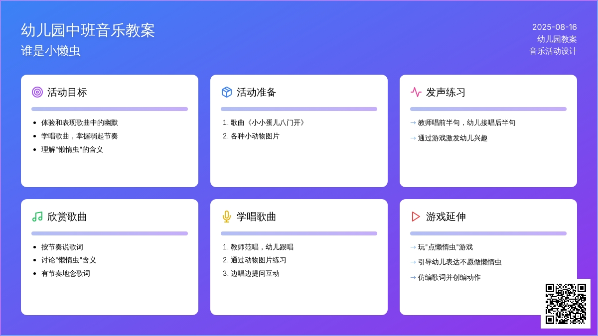 幼儿园中班音乐教案：谁是小懒虫