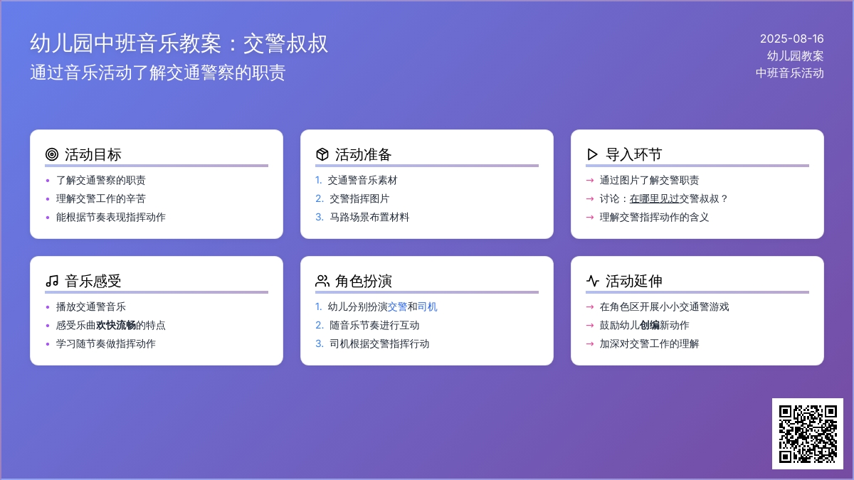 幼儿园中班音乐教案：交警叔叔