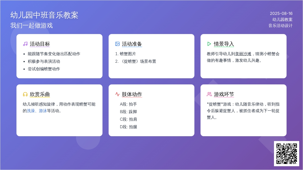 幼儿园中班音乐教案：我们一起做游戏