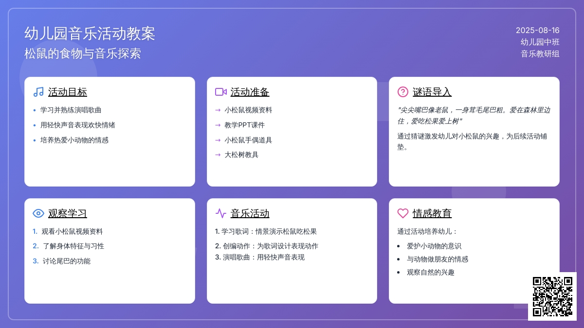 幼儿园中班音乐教案：松鼠的食物