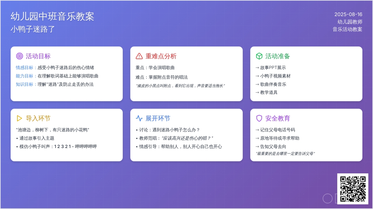 幼儿园中班音乐教案：小鸭子迷路了