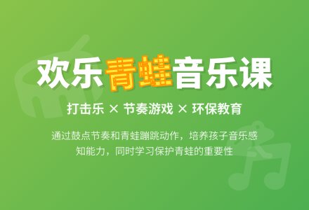 幼儿园中班音乐教案：小青蛙-幼师课件网