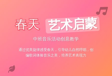 幼儿园中班艺术活动：“春天”-幼师课件网