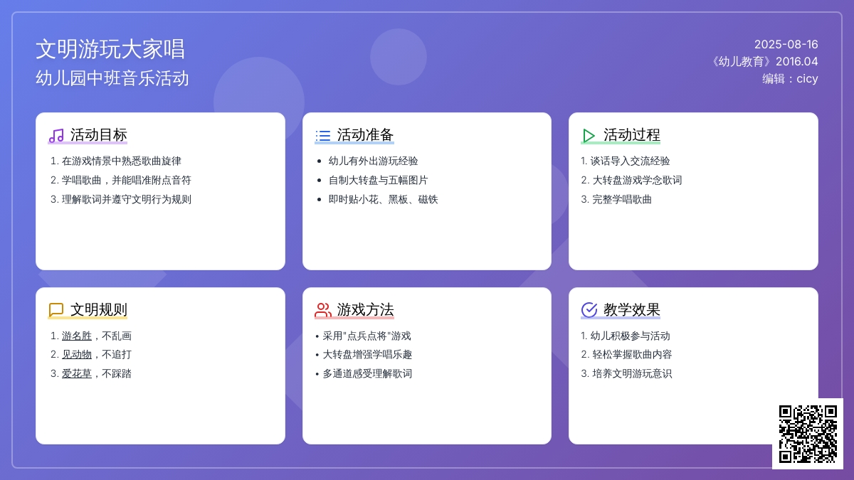 幼儿园中班音乐活动：文明游玩大家唱