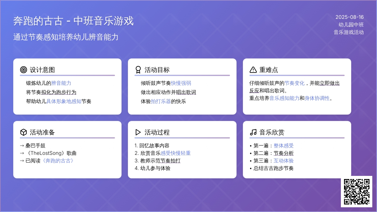 幼儿园中班音乐游戏：奔跑的古古