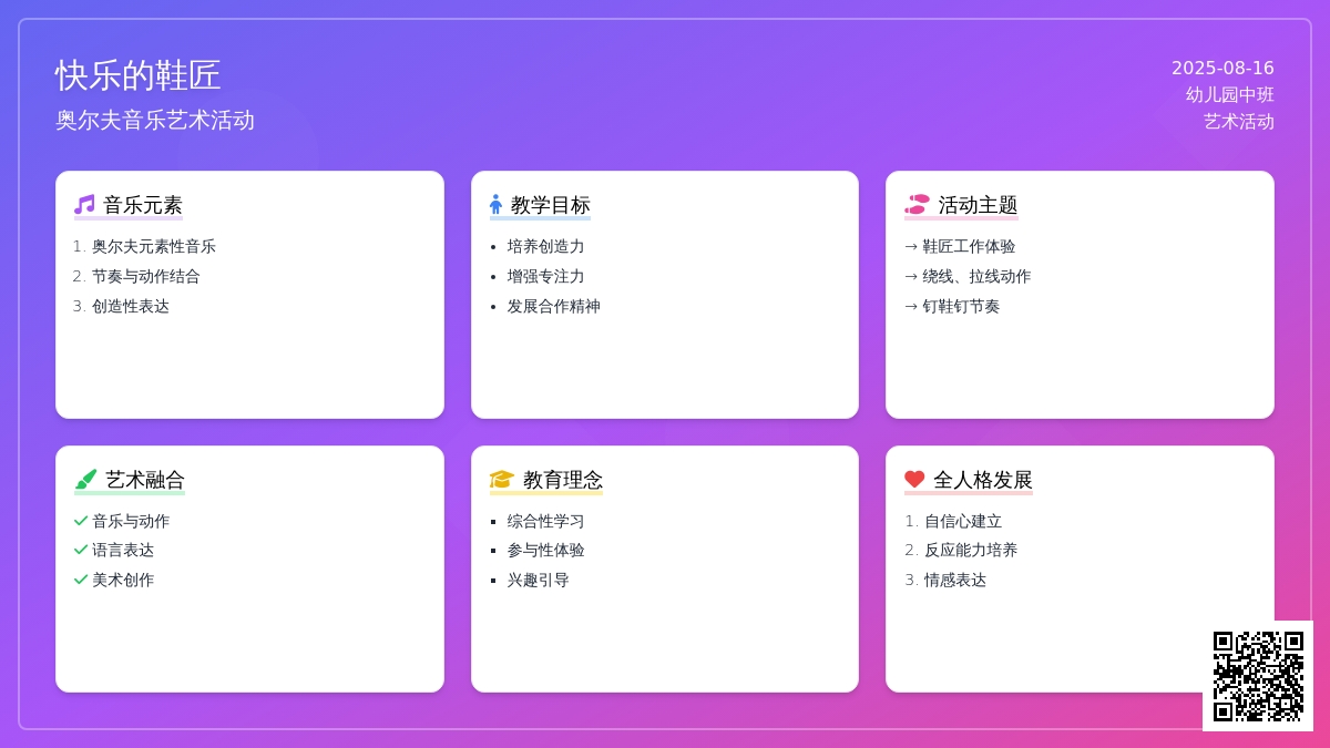 幼儿园中班艺术活动：“快乐的鞋匠”