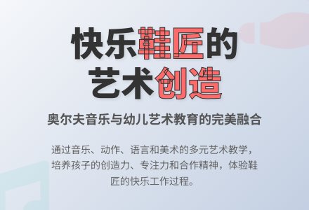 幼儿园中班艺术活动：“快乐的鞋匠”-幼师课件网