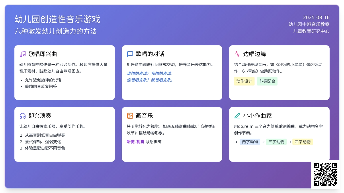 幼儿园中班音乐教案：六种创造性音乐游戏