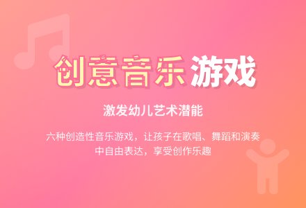 幼儿园中班音乐教案：六种创造性音乐游戏-幼师课件网