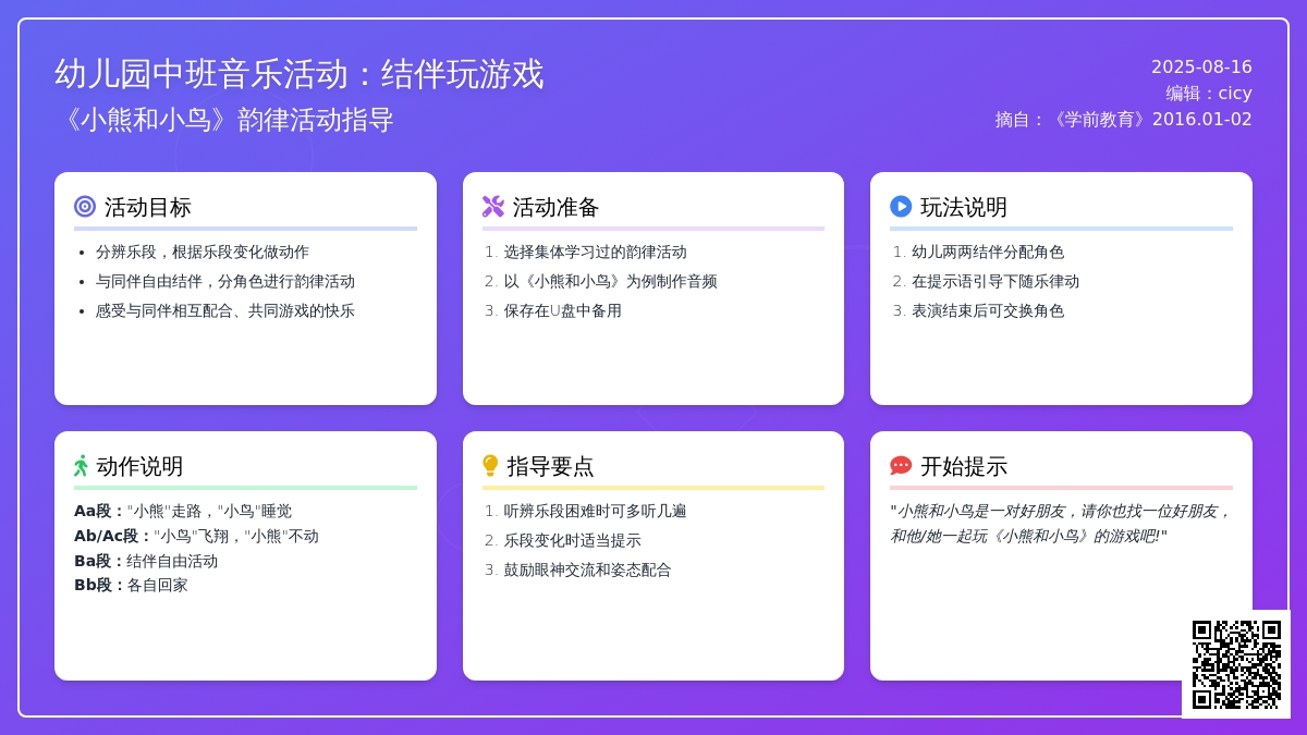 幼儿园中班音乐活动：结伴玩游戏