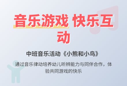 幼儿园中班音乐活动：结伴玩游戏-幼师课件网
