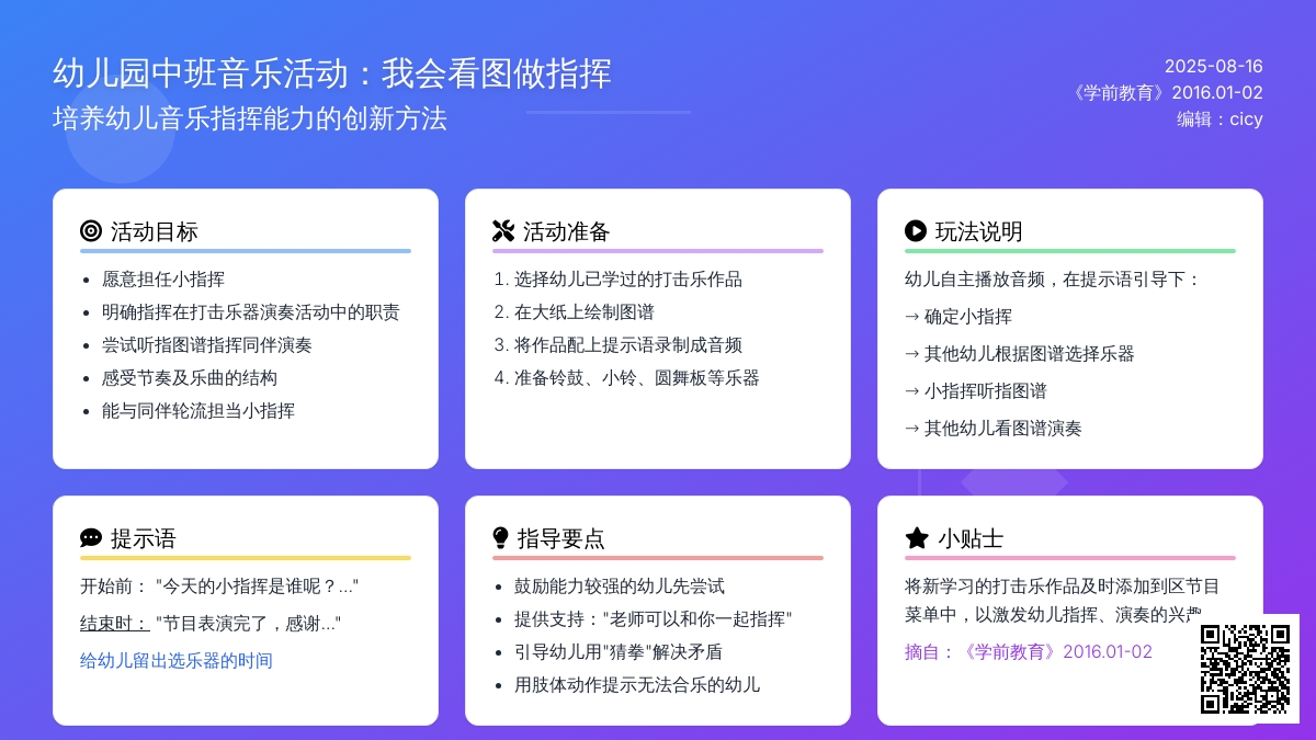 幼儿园中班音乐活动：我会看图做指挥